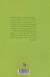 کتاب هوش عاطفی - back