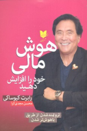 کتاب هوش‌مالی خود را افزایش دهید - تصویر 1