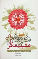 کتاب هوش مثبت‌نگر - تصویر 1