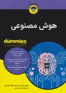 کتاب هوش مصنوعی - تصویر 1