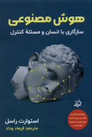 کتاب هوش مصنوعی - تصویر 1