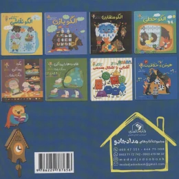 کتاب هوش و خلاقیت 1 - back