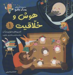 کتاب هوش و خلاقیت 1 - front