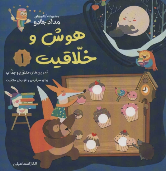 کتاب هوش و خلاقیت