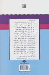 کتاب هوشنگ ابتهاج - back