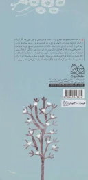 کتاب هوشنگ شاه و خزروان دیو رمان های شاهنامه 2 - back