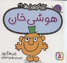 کتاب هوشی خان - front