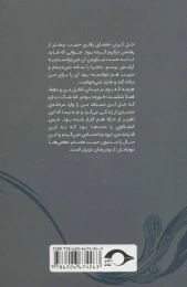 کتاب هوو - back