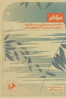 کتاب هوگاکو - تصویر 1