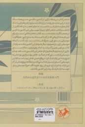 کتاب هوگاکو - back