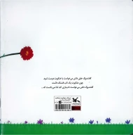 کتاب هی با من دوست می‌شوی؟ (دو زبانه) - تصویر 2