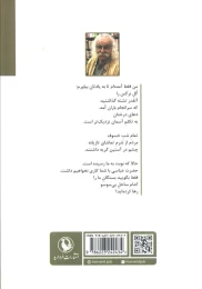 کتاب هی مطرب مهتاب رو پس کرشمه کلماتت کو؟ - back