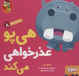 کتاب هی پو عذر خواهی می کند - front