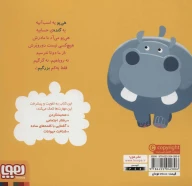 کتاب هی پو عذر‌خواهی می‌کند - تصویر 2