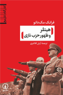 کتاب هیتلر و ظهور حزب نازی - تصویر 1