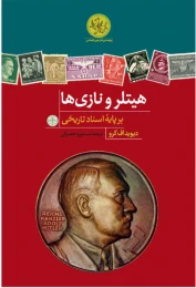 کتاب هیتلر و نازی ها