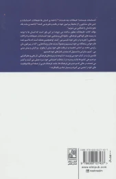 کتاب هیجانات چگونه ساخته می شوند؟ - back
