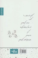 کتاب هیس! گل‌ها خواب اند - تصویر 2