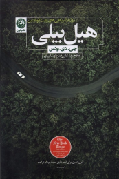 کتاب هیل بیلی - front
