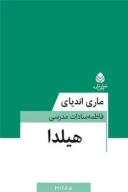 کتاب هیلدا - تصویر 1