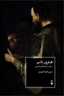کتاب هیلری پاتنم - تصویر 1