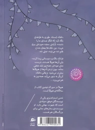 کتاب هیولا در سیرک - back