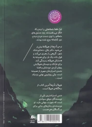 کتاب هیولا و آدم ها - back
