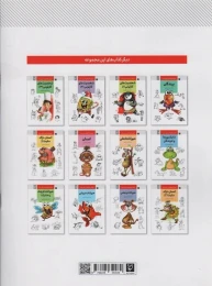 کتاب هیولاها - back