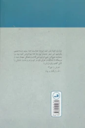 کتاب هیولاهای خانگی - back