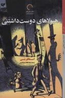 کتاب هیولاهای دوست‌داشتنی - تصویر 1