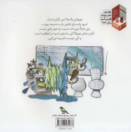 کتاب هیولای رنگ ها به مدرسه می رود - back