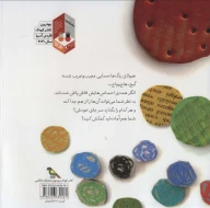 کتاب هیولای رنگ‌ها - تصویر 2