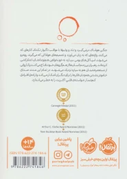کتاب هیولای وجود - back