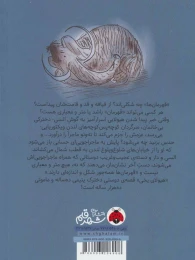 کتاب هیولای یخی - back