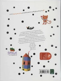 کتاب هیچ هیچ هیچانه - back