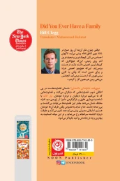 کتاب هیچ وقت خانواده ای داشته ای؟ - back