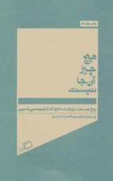 کتاب هیچ چیز آن جا نیست - front