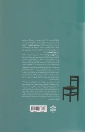 کتاب هیچ چیز مال تو نیست - back