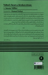 کتاب هیچ کس صدای طبل شکسته را نمی‌ شنود - back