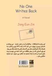 کتاب هیچ کس نامه نمی نویسد - back