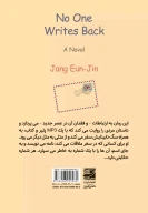 کتاب هیچ‌کس نامه نمی‌نویسد - تصویر 2