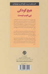 کتاب هیچ کودکی بی عیب نیست - back