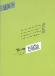 کتاب هیچ - back