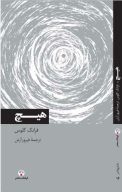 کتاب هیچ - تصویر 1