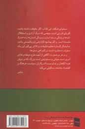 کتاب هیچکس جرات ندارد… - back