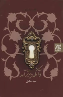 کتاب و آنکه دیرتر آمد - تصویر 1