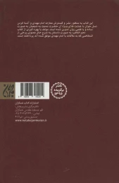 کتاب و آنکه دیرتر آمد - back