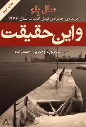 کتاب و این حقیقت - front