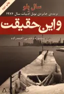 کتاب و این حقیقت - تصویر 1