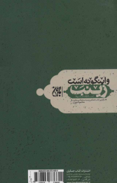 کتاب و اینگونه است زینب (س) - back